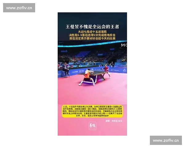 聚焦王曼昱激战瞬间全景解析最新比赛高能画面回放集锦震撼呈现全程